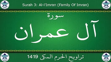 تراويح الحرم المكي 1419 - سورة آل عمران