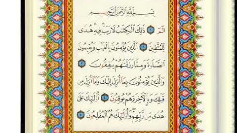 سورة البقرة كاملة انس محمد جلهوم  2. Al-Baqarah -Anass Jalhoum
