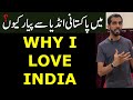 WHY I LOVE INDIA | India-Pakistan Conflict Through an Islamic Lens | A Call for Peace | Pak-012