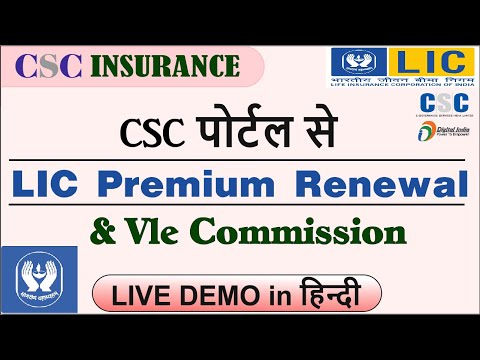 How To Renewal LIC Premium Through CSC Portal & Commission | CSC से LIC प्रीमियम कैसे भरे ||??