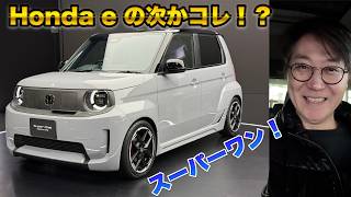 令和のEVブルドック!Hondaスーパーワンの補助金が130万円だったら200万円代で買える!?これは家族会議しなければ。。