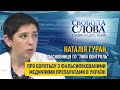 «Кожен міністр обіцяє 2D-кодування», – Наталія Гуран про фальсифікацію медичних препаратів