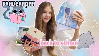 Закупилась КАНЦЕЛЯРИЕЙ к школе/ Мои покупки в LILKKO / Back to school