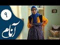 Serial Anam - Part 9 | سریال آنام - قسمت 9