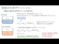 物理化学(熱力学)25 溶液の化学ポテンシャル 基本