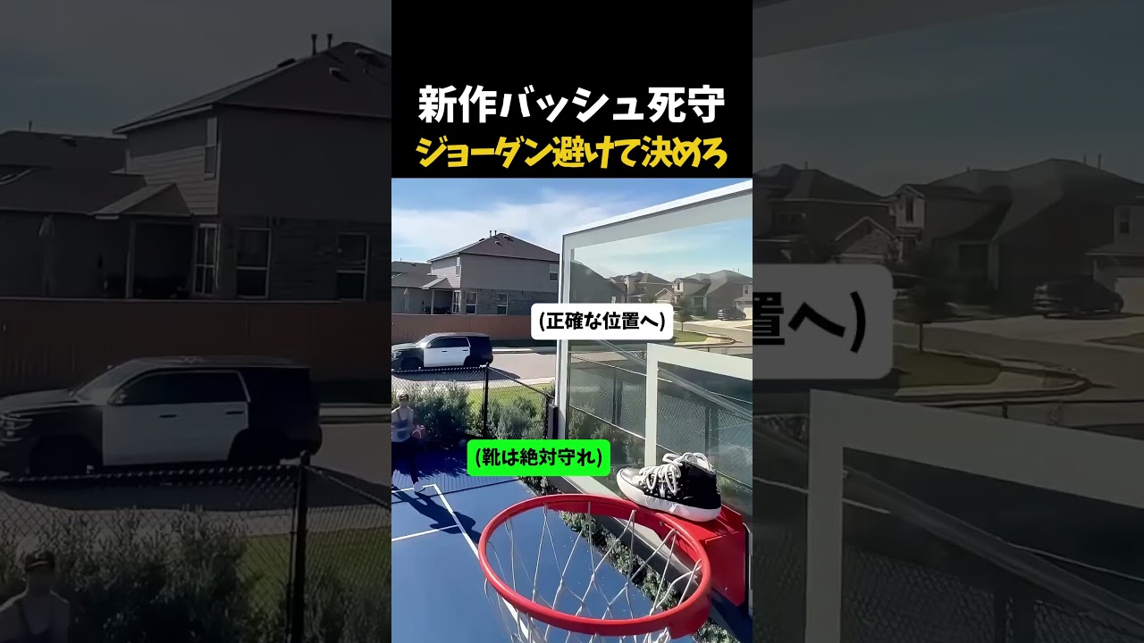 新作バッシュ死守ジョーダン避けて決めろ #バスケットボール