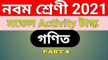 Model Activity Task Class 9 Math Part 4 2021 || মডেল অ্যাক্টিভিটি টাস্ক নবম শ্রেণি গণিত Part 4