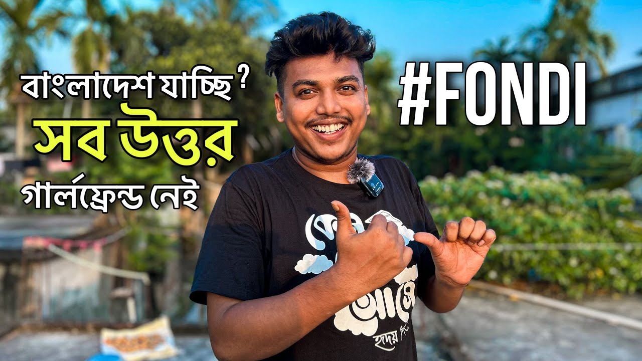 অনেক প্রশ্নের উত্তর দিলাম আজ 🤬