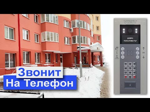 Аналоговый домофон Vizit с переадресацией видео звонка на телефон жильцов