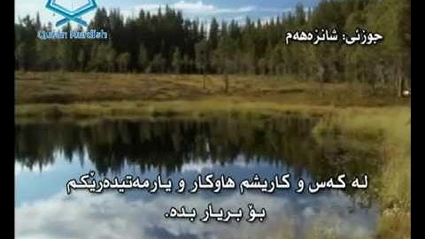 سورة طه ته‌فسیری كوردی Surah Taha Kurdish