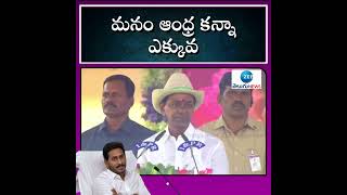 CM KCR About Andhra Pradesh Land Rates | CM jagan | AP News | ZEE Telugu News image