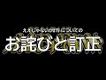 ええじゃないか#75でのエウレカ店長カスタム発言に対してお詫びと訂正