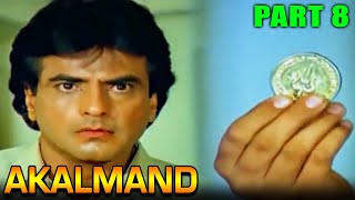 Akalmand (1984) - Part 8 | Superhit Hindi Movie l Jeetendra, Sridevi, Sarika, Kader Khan, Shakti