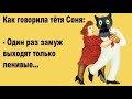 ✔️Женился на девушке, думал будет готовить как мама...Супер анекдоты от Волка#ВГостяхУВолка