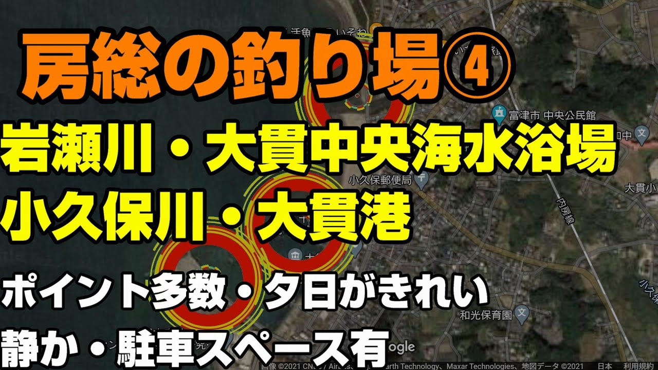 房総の釣り場 岩瀬川河口 大貫中央海水浴場 小久保川河口 大貫港 サーフと河口に小さな堤防 いかにも釣れそうな雰囲気でした 駐車スペース有で静かでいいところでした Youtube 房総の釣り場 岩瀬川河口 大貫中央海水浴場 小久保川河口 大貫港 サーフと河口に小さな堤防 いかにも釣れそうな雰囲気でした 駐車スペース有で静かでいいところでした Youtube