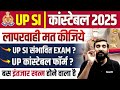 UP Constable & SI Exam 2025: Important Dates & Vacancy Updates with Vivek Sir 📝