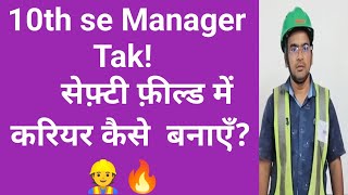 The complete path to becoming a Safety Officer👷From 10th to Manager🚀How to make a career in the S...