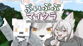 【マイクラ】🎀🐾僕と仲間のマイクラ生活🐾🎀 2日目《ぶいぶぶ鯖》 #Vtuber
