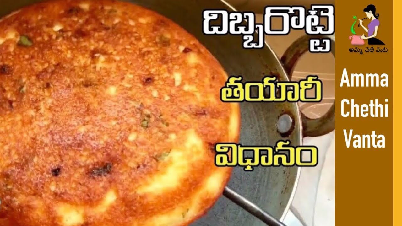 Dibba Rotti Recipe In Telugu | Dibba Rotte With Leftover Idli Batter ...