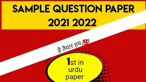 class 10 sample paper 2021 cbse | urdu course A class 10 Sample Paper 2021 | practice paper of urdu