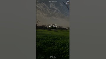 #عبدالرحمن_السديس سورة طه رب اشرح لي صدري .