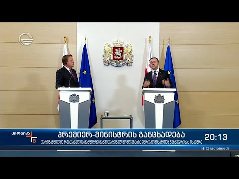 პრემიერ-მინისტრის განცხადება