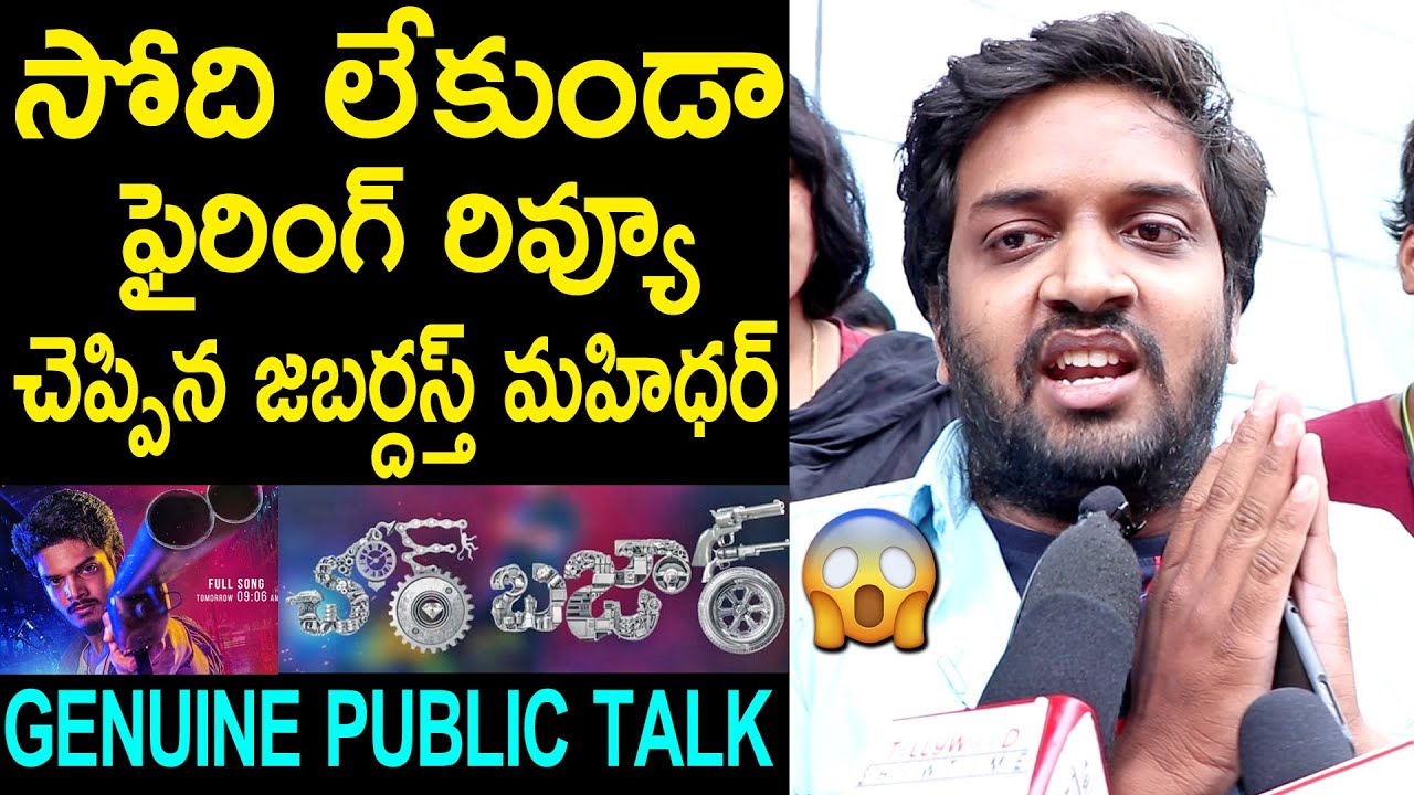 Jabardasth Mahidhar Review on Chor Bazaar Movie | Akash Puri | Chor Bazaar Public Talk | Review