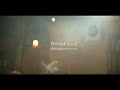 【宵のカオリーズ】最低で最高のラブソング live at Yazoo