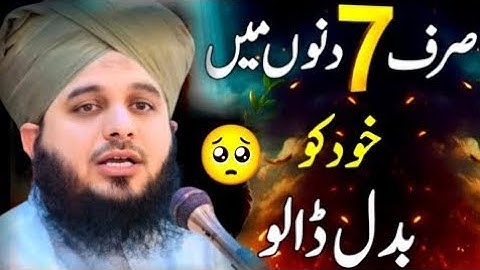 Sirf 7 dinu mn khud ko badlo_ per Ajmal Raza Qadri Emotional Bayan #viralvideo