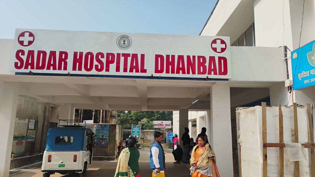 Sadar Hospital Dhanbad ||Best Government Hospital || Dhanbad ✅🧑‍⚕️🧑‍🔬. # full jankari 👍👍