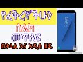የፍቅረኛችሁ የጓደኛ ስልክ መጥለፍ የሚያወሩትን ቀቀጥታ Elijah Bini Tube Asruka Aberlo HD Yesuf App TST App Habifaf Yordi