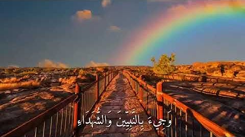واشرقت الارض بنور ربها تلاوه رائعه جدا