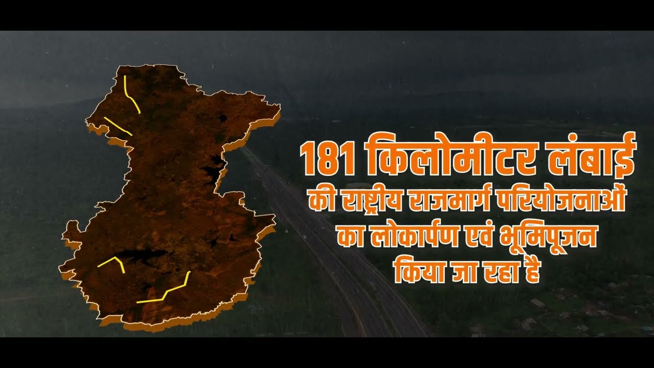 विदिशा, मध्य प्रदेश में 8 NH परियोजनाओं एवं 3 ड्राइविंग ट्रेनिंग सेंटर का लोकार्पण एवं शिलान्यास।