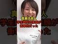 学生時代の真美子夫人が想像以上だった…#大谷翔平 #野球 #ドジャース #shorts