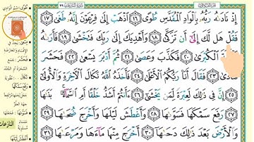 برنامج حفظ جزء عم في شهر ونصف - اليوم 43- سورة النازعات1