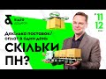 Декілька постачань/оплат в один день. Скільки ПН?