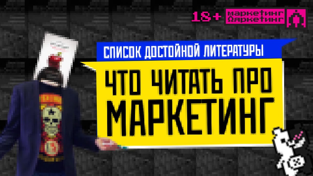 ЧТО ЧИТАТЬ ПРО МАРКЕТИНГ | Список литературы для ухода от лидодрочерства