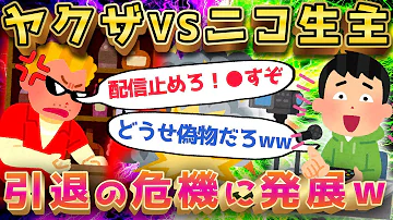 ヤクザニコ生 ヤクザニコ生