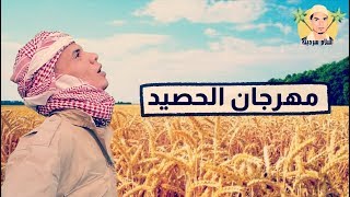 مهرجان الحصيد 2020 | باللهجه الصعيديه | اسلام سردينه