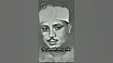 تلاوة خاشعة للشيخ عبد الباسط | شفاء ورحمة للمؤمنين | سورة الإسراء آية 82 | القرآن الكريم