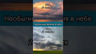 Что происходит в небе над нами?