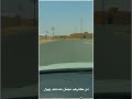 عديت ربعي واحرجوني 