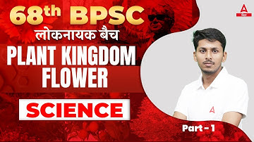 Science Classes 68th BPSC | BPSC Biology Questions | 68th BPSC Online Classes By Prashant Sir