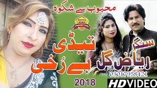 Download Lagu Lakat Toley Da Riaz Gull Song MP3 Lakat Toley Da Riaz Gull Song