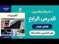 عاشر حل تمارين درس قوانين نيوتن