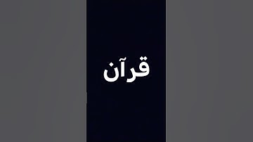 راحة و طمأنينة القارئ أحمد دياب #قرآن #أحمد_دياب