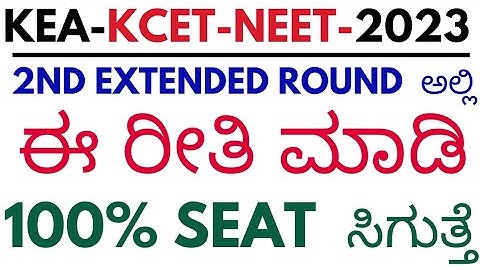 KCET 2ND EXTENDED ROUND OPTION ENTRY TRICKS.⚡|Edu smarty plus