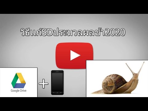 อัปโหลดวิดีโอลงยูทูป  New 2022  วิธีเเก้ยูทูปขึ้นSDรอประมวลผลช้า2020