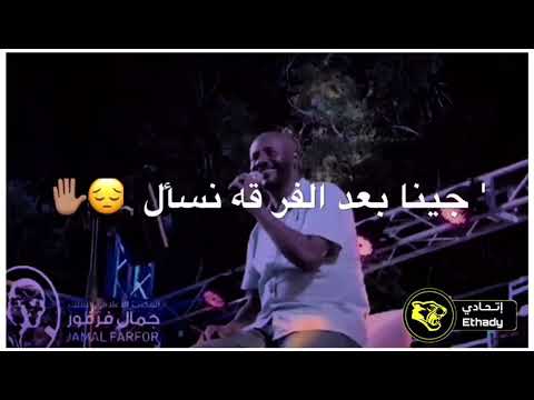 حالات واتساب سودانيه فرفور ماسلامك