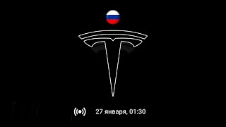 Отчет Tesla за четвертый квартал 2021 года (РУС)